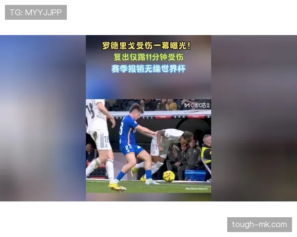 罗德里戈伤病恢复过程解析 罗德里戈伤病恢复过程解析